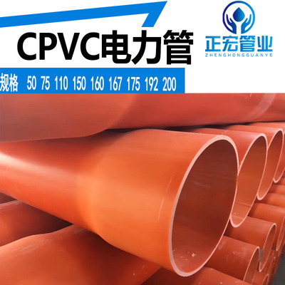濱州pvc-c開挖管mpp頂管菏澤cpvc電力電纜保護(hù)管200