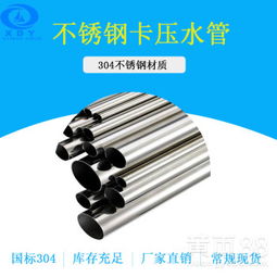 【直銷不銹鋼管件不銹鋼卡壓水管現(xiàn)貨不銹鋼自來水管直銷】-