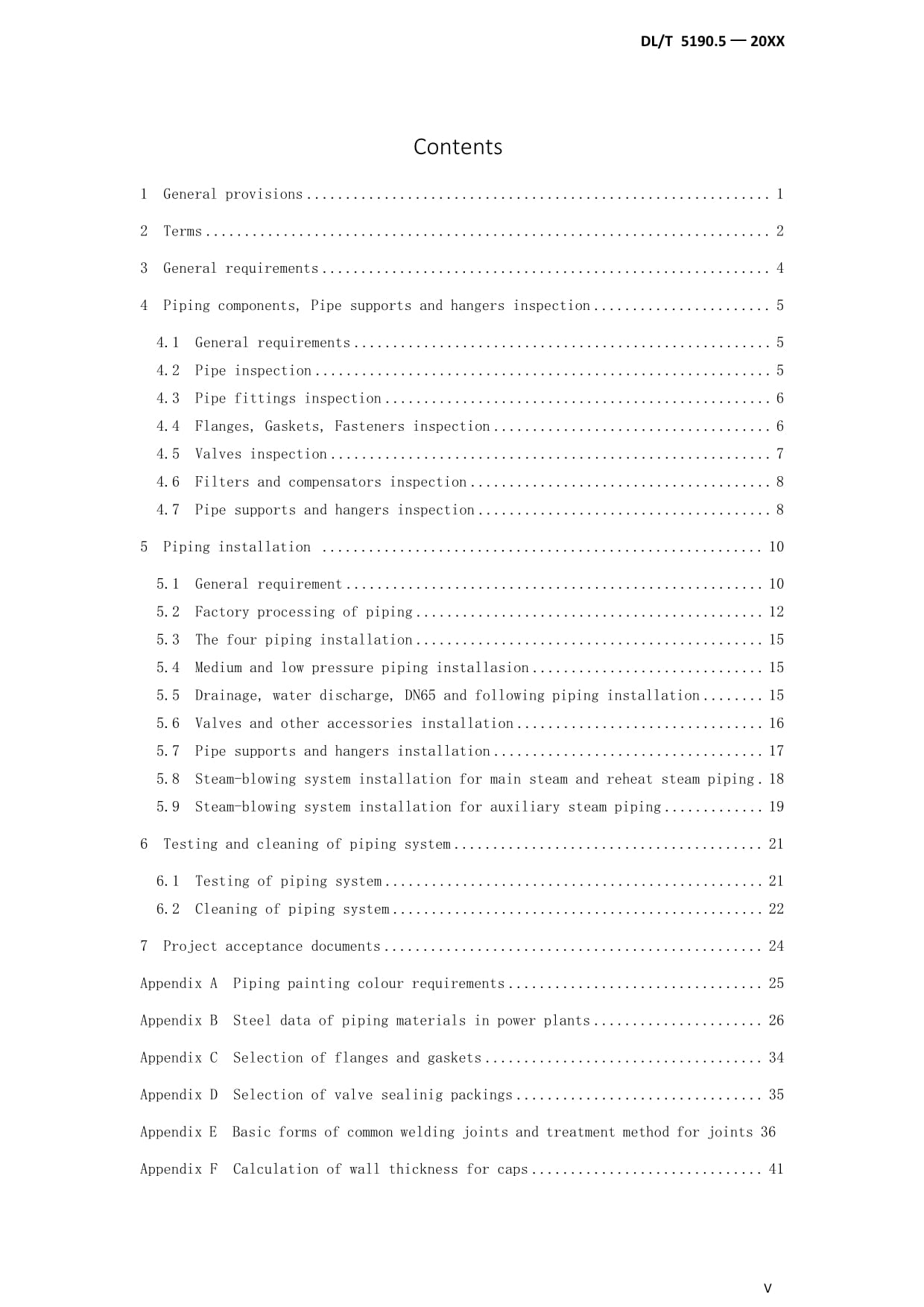 《電力建設(shè)施工技術(shù)規(guī)范 第5部分:管道及系統(tǒng)》DLT 5190.5