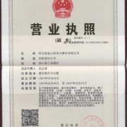 河北省鹽山縣電力管件有限