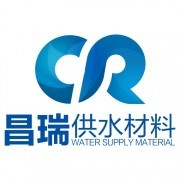 鞏義市昌瑞供水材料銷售 - 切它網(wǎng)(QieTa.com)