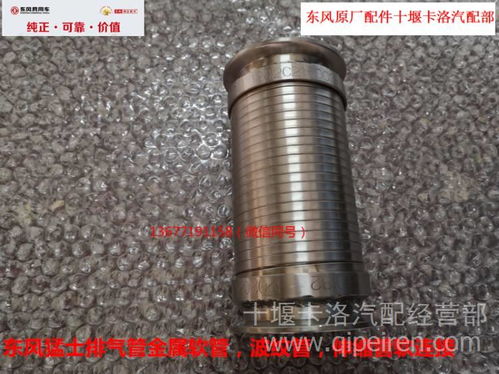 【東風(fēng)猛士發(fā)動機(jī)排氣管軟連接波紋管伸縮管金屬軟管,1202c21-001價格,圖片,配件廠家】